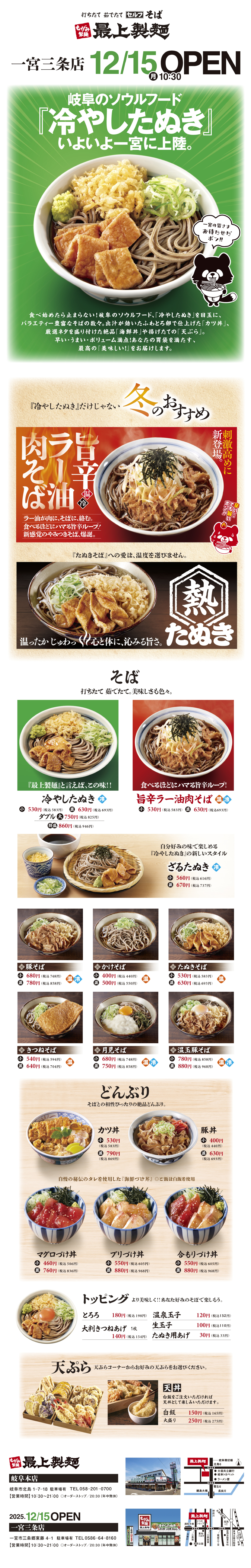 冷やしたぬきで、おなかぽんぽこ