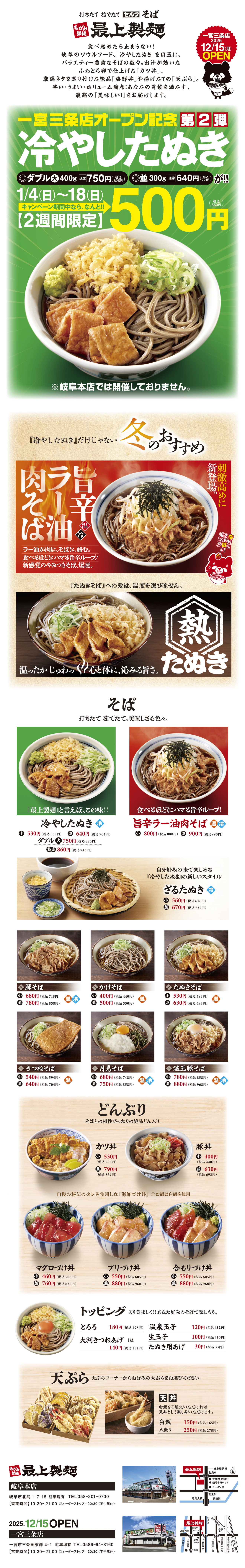 冷やしたぬきで、おなかぽんぽこ