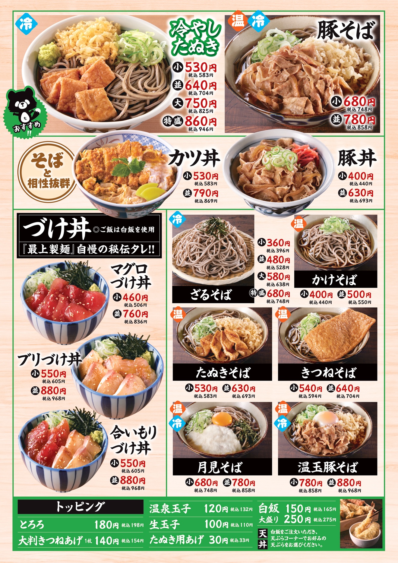 最上製麺 5/21(水)リニューアルOPEN